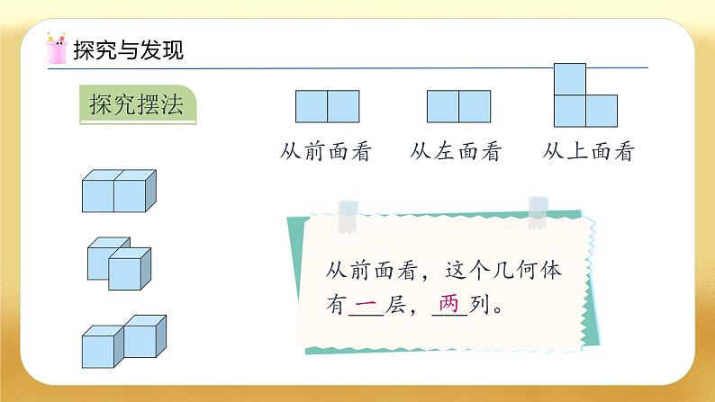 【备课无忧】人教版五下-1.2 从三个不同方向观察物体（教学课件）.pptx第7页