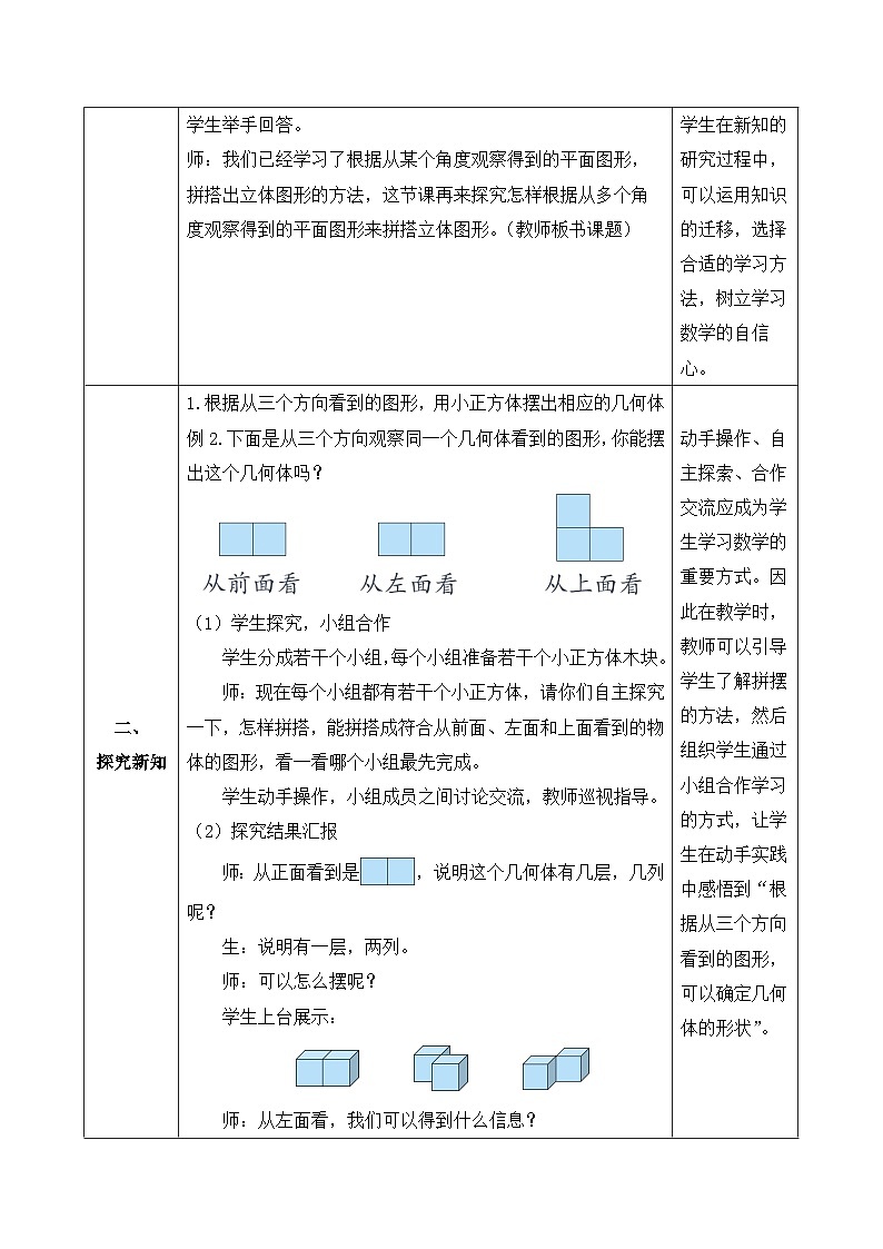 【备课无忧】人教版五下-1.2 从三个不同方向观察物体（教学设计含反思）第2页
