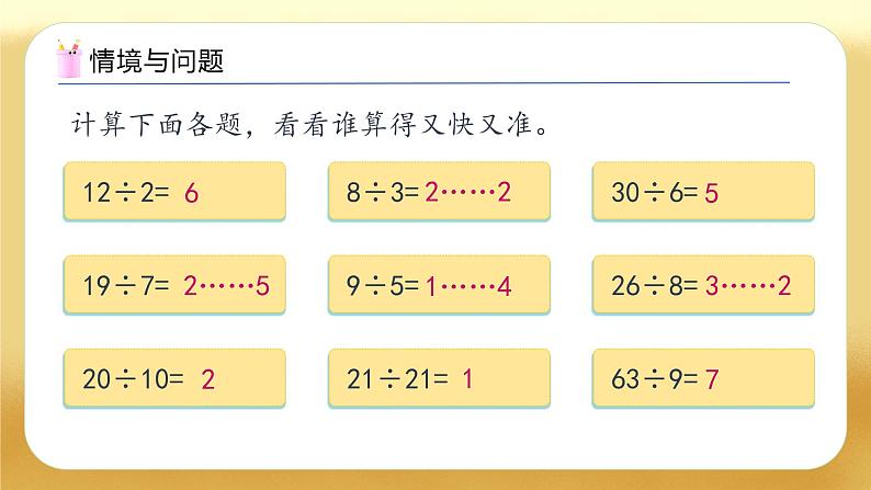 【备课无忧】人教版五下-2.1 因数和倍数（教学课件）.pptx第5页