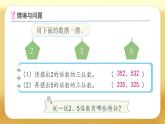 【備課無憂】人教版五下-2.4 3的倍數(shù)的特征（課件+教案+導(dǎo)學(xué)案+作業(yè)）
