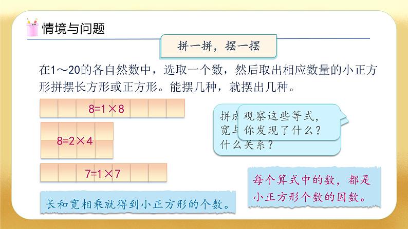 【备课无忧】人教版五下-2.5  质数和合数（教学课件）.pptx第5页