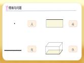 【备课无忧】人教版五下-3.1 认识长方体（课件+教案+导学案+作业）
