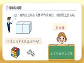 【备课无忧】人教版五下-3.2 认识正方体（课件+教案+导学案+作业）