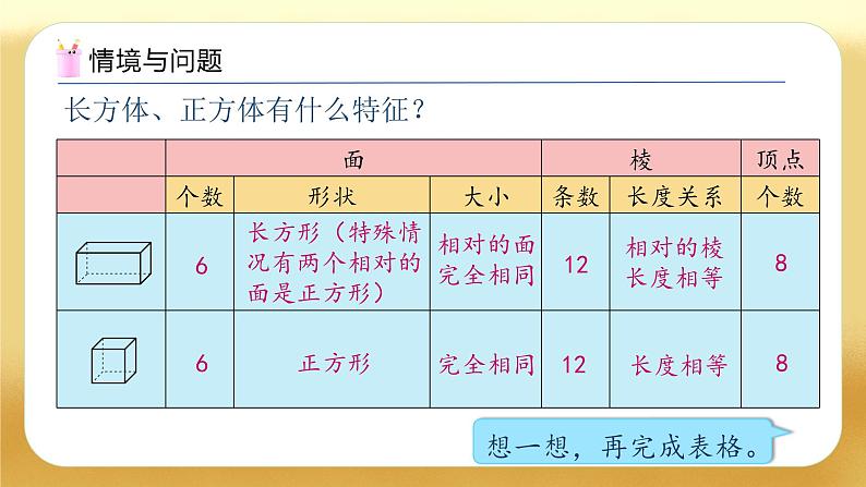 【备课无忧】人教版五下-3.3 表面积的认识（教学课件）.pptx第4页