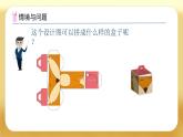 【備課無憂】人教版五下-3.3 表面積的認(rèn)識（課件+教案+導(dǎo)學(xué)案+作業(yè)）