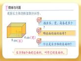 【備課無憂】人教版五下-3.4 長方體和正方體的表面積（課件+教案+導(dǎo)學(xué)案+作業(yè)）