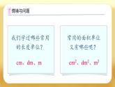 【備課無憂】人教版五下-3.5 體積和體積單位（課件+教案+導學案+作業(yè)）