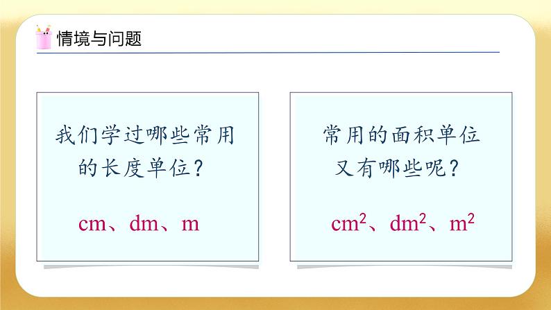 【备课无忧】人教版五下-3.5 体积和体积单位（教学课件）.pptx第4页