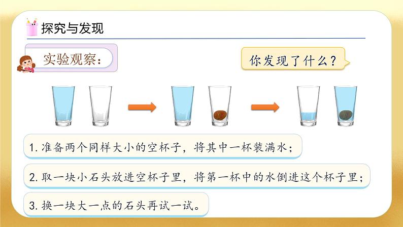 【备课无忧】人教版五下-3.5 体积和体积单位（教学课件）.pptx第7页