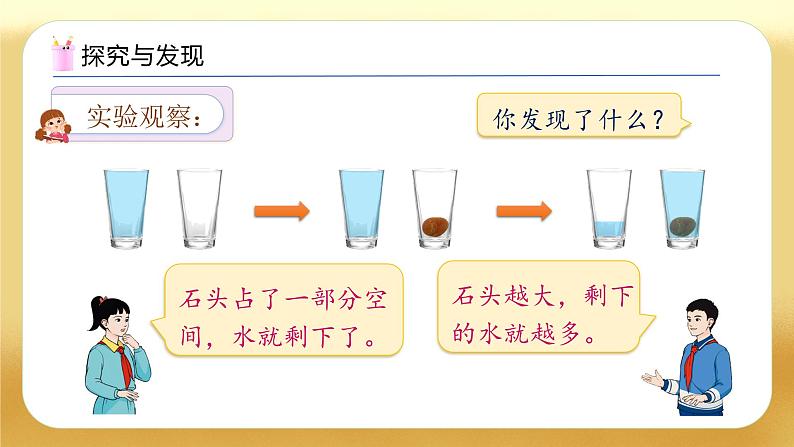 【备课无忧】人教版五下-3.5 体积和体积单位（教学课件）.pptx第8页