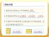 【備課無憂】人教版五下-3.6 長方體和正方體的體積（一）（課件+教案+導學案+作業(yè)）