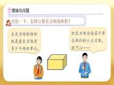 【備課無憂】人教版五下-3.6 長方體和正方體的體積（一）（課件+教案+導學案+作業(yè)）