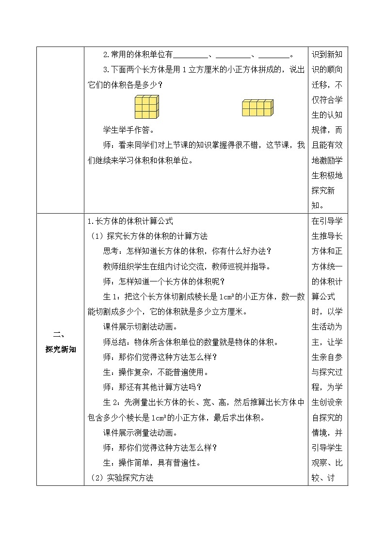【备课无忧】人教版五下-3.6 长方体和正方体的体积（一）（教学设计含反思）第2页