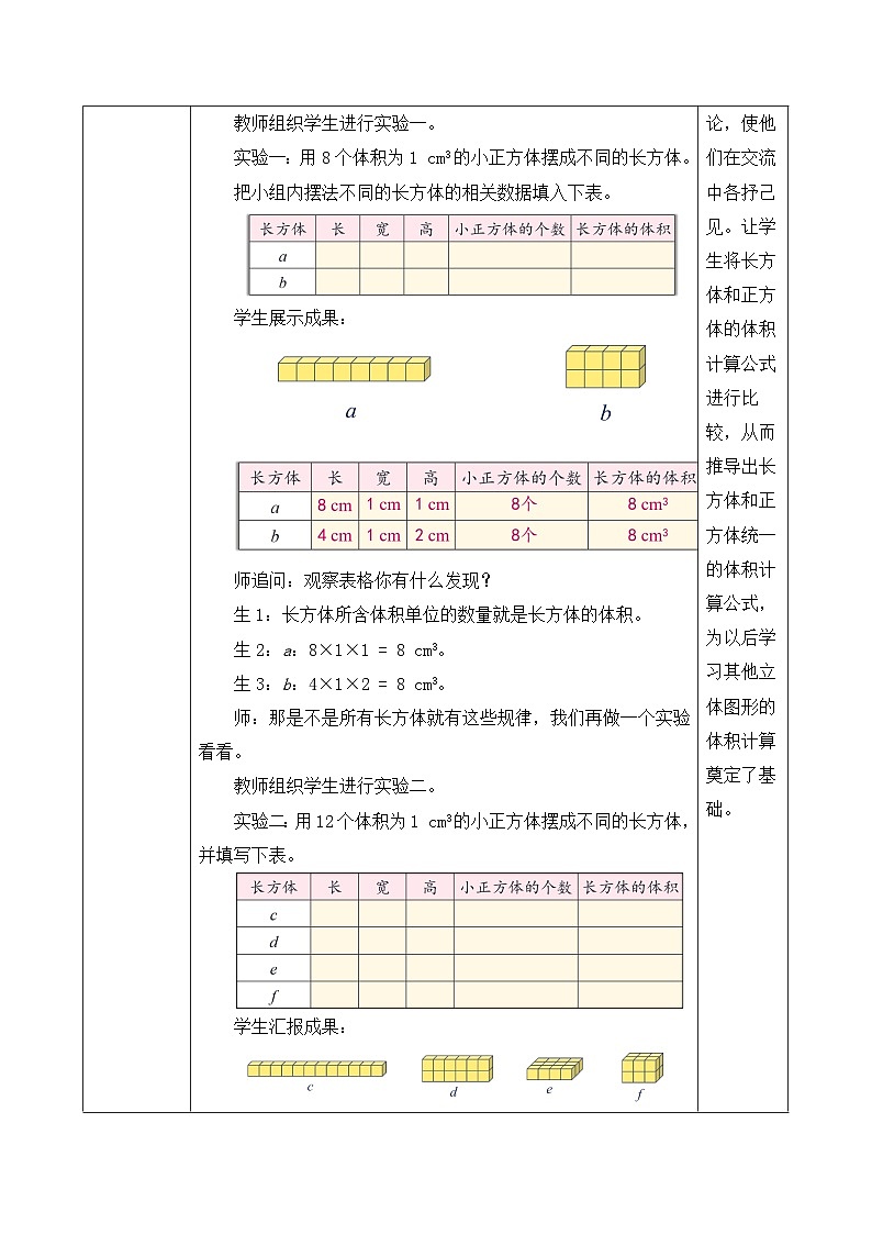【备课无忧】人教版五下-3.6 长方体和正方体的体积（一）（教学设计含反思）第3页