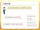 【備課無憂】人教版五下-3.7 長方體和正方體的體積（二）（課件+教案+導學案+作業(yè)）
