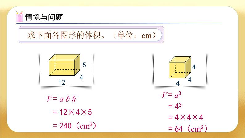 【备课无忧】人教版五下-3.7 长方体和正方体的体积（二）（教学课件）.pptx第5页