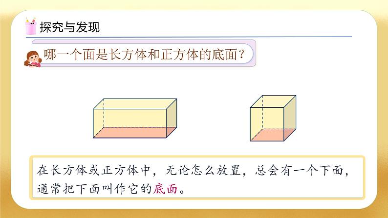 【备课无忧】人教版五下-3.7 长方体和正方体的体积（二）（教学课件）.pptx第8页