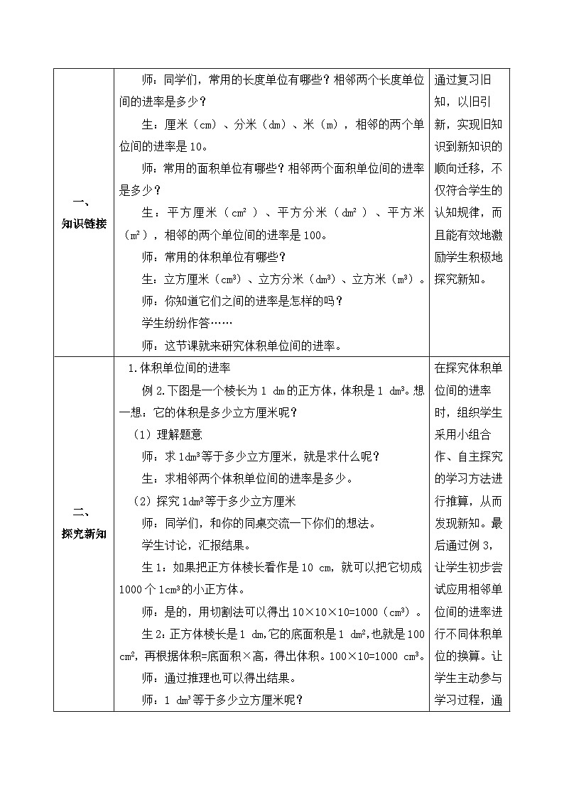 【备课无忧】人教版五下-3.8 体积单位间的进率（一）（教学设计含反思）第2页