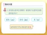 【備課無(wú)憂】人教版五下-3.8 體積單位間的進(jìn)率（一）（課件+教案+導(dǎo)學(xué)案+作業(yè)）