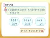 【備課無(wú)憂】人教版五下-3.8 體積單位間的進(jìn)率（一）（課件+教案+導(dǎo)學(xué)案+作業(yè)）