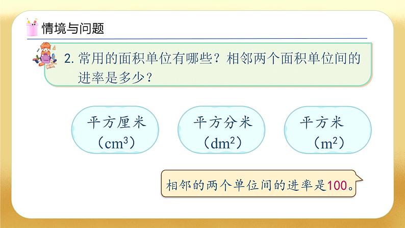 【备课无忧】人教版五下-3.8 体积单位间的进率（一）（教学课件）.pptx第5页