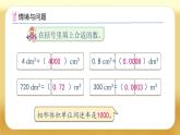 【備課無(wú)憂】人教版五下-3.9 體積單位間的進(jìn)率（二）（課件+教案+導(dǎo)學(xué)案+作業(yè)）