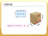 【備課無(wú)憂】人教版五下-3.9 體積單位間的進(jìn)率（二）（課件+教案+導(dǎo)學(xué)案+作業(yè)）
