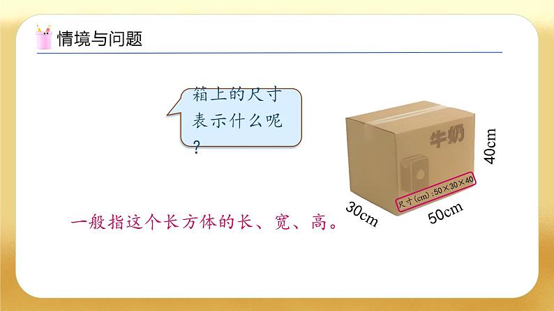 【备课无忧】人教版五下-3.9 体积单位间的进率（二）（教学课件）.pptx第5页