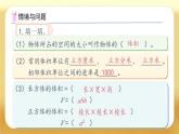 【備課無憂】人教版五下-3.10 容積和容積單位（課件+教案+導(dǎo)學(xué)案+作業(yè)）