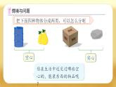 【備課無憂】人教版五下-3.10 容積和容積單位（課件+教案+導(dǎo)學(xué)案+作業(yè)）