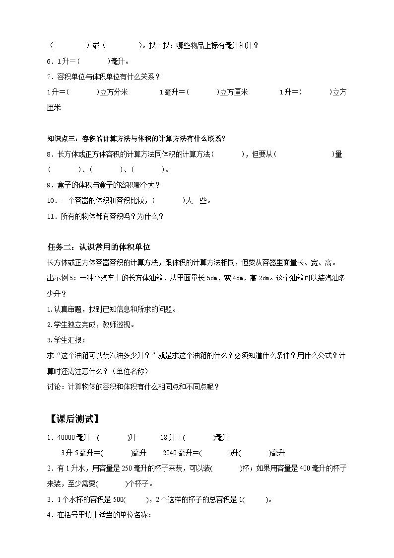 【备课无忧】人教版五下-3.10 容积和容积单位（导学案含答案）第2页