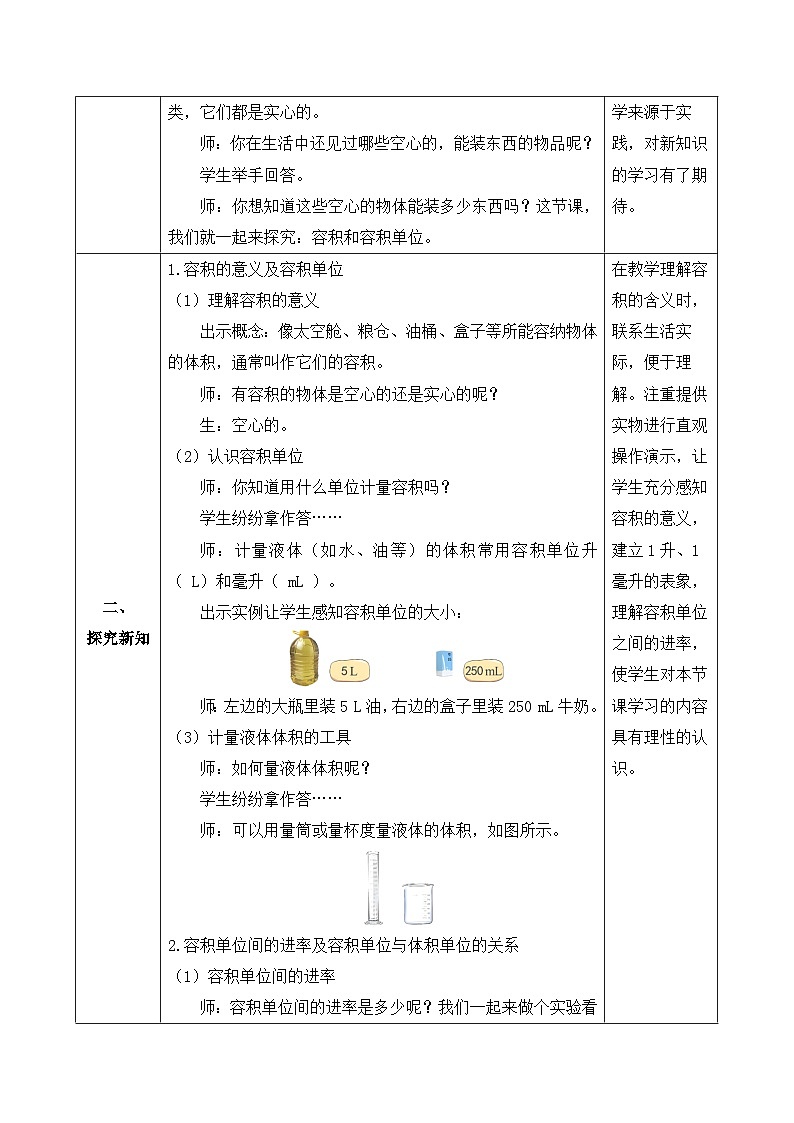 【备课无忧】人教版五下-3.10 容积和容积单位（教学设计含反思）第2页