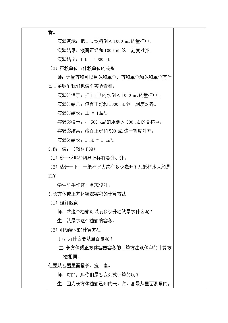 【备课无忧】人教版五下-3.10 容积和容积单位（教学设计含反思）第3页