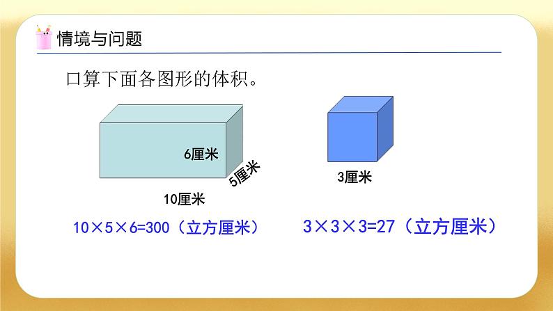 【备课无忧】人教版五下-3.11 不规则物体的体积（教学课件）.pptx第4页