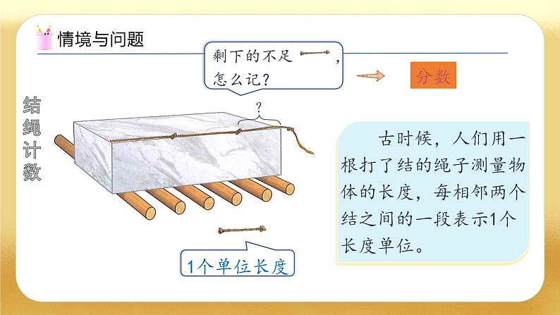 【备课无忧】人教版五下-4.1 分数的意义（教学课件）.pptx第4页