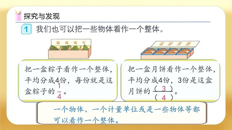 【备课无忧】人教版五下-4.1 分数的意义（教学课件）.pptx第8页