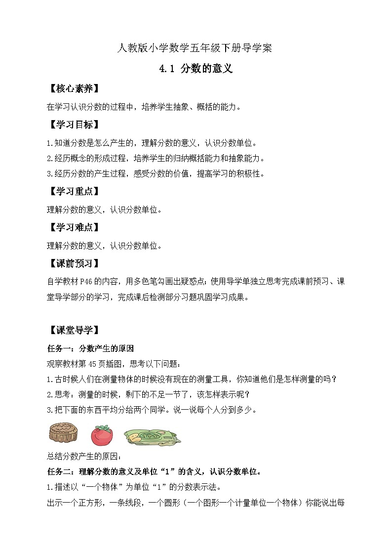 【备课无忧】人教版五下-4.1分数的意义（导学案含答案）第1页