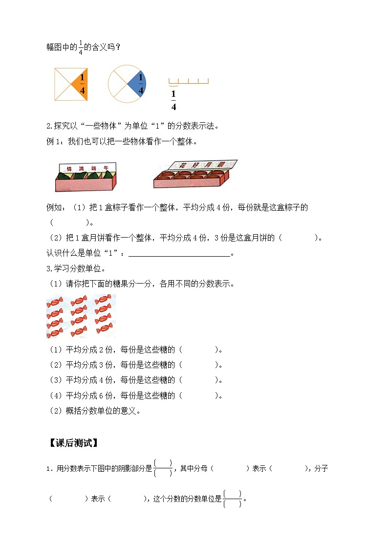 【备课无忧】人教版五下-4.1分数的意义（导学案含答案）第2页