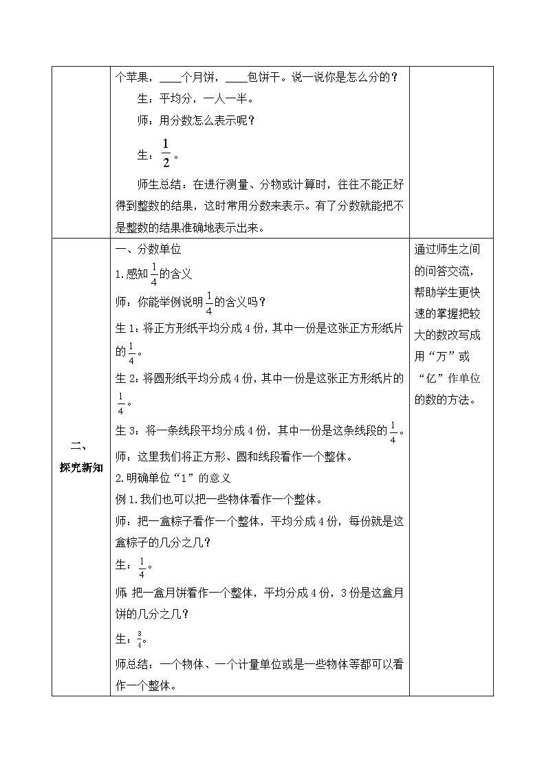 【备课无忧】人教版五下-4.1分数的意义（教学设计含反思）第2页