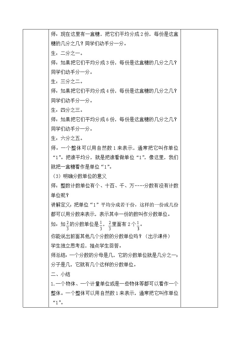 【备课无忧】人教版五下-4.1分数的意义（教学设计含反思）第3页