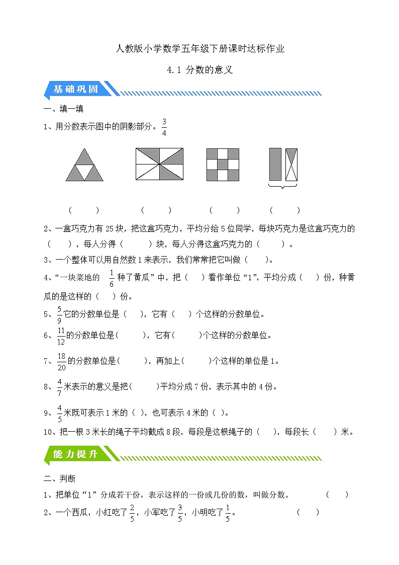【备课无忧】人教版五下-4.1分数的意义（分层作业含答案）第1页
