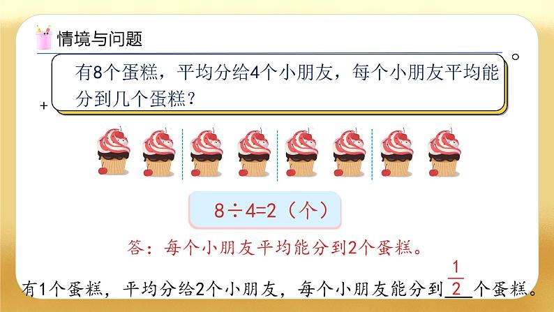 【备课无忧】人教版五下-4.2 分数与除法（教学课件）.pptx第5页