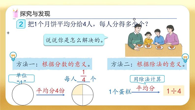 【备课无忧】人教版五下-4.2 分数与除法（教学课件）.pptx第7页