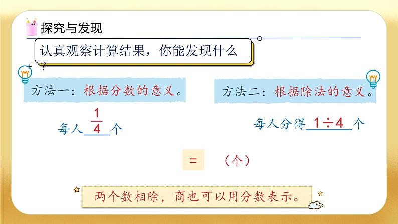 【备课无忧】人教版五下-4.2 分数与除法（教学课件）.pptx第8页