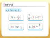 【備課無憂】人教版五下-4.3 求一個數(shù)是另一個數(shù)的幾分之幾（課件+教案+導(dǎo)學(xué)案+作業(yè)）