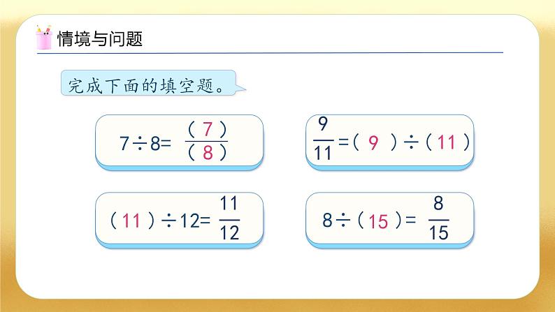 【备课无忧】人教版五下-4.3 求一个数是另一个数的几分之几（教学课件）.pptx第4页