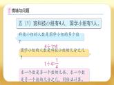 【備課無憂】人教版五下-4.3 求一個數(shù)是另一個數(shù)的幾分之幾（課件+教案+導(dǎo)學(xué)案+作業(yè)）