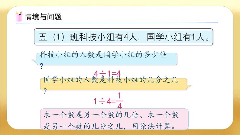 【备课无忧】人教版五下-4.3 求一个数是另一个数的几分之几（教学课件）.pptx第5页