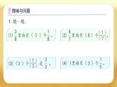 【備課無憂】人教版五下-4.4 真分?jǐn)?shù)和假分?jǐn)?shù)（課件+教案+導(dǎo)學(xué)案+作業(yè)）