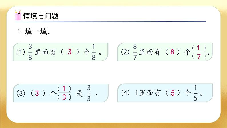 【备课无忧】人教版五下-4.4 真分数和假分数（教学课件）.pptx第4页